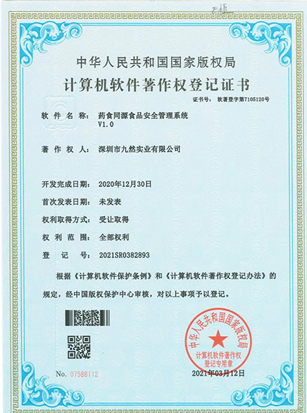 計算機軟件著作權登記證書